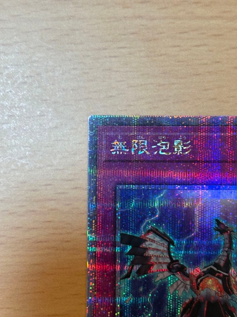 【美品】遊戯王　無限泡影　25th クオシク