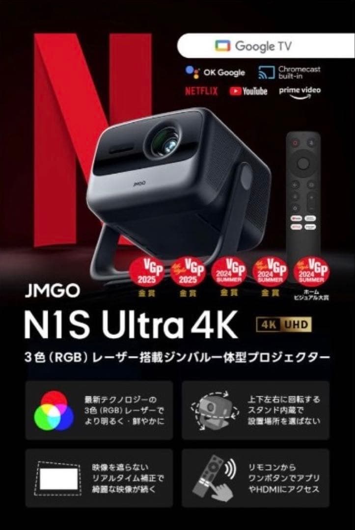 【国内公式購入新品未開封！】JMGO N1S Ultra 4Kプロジェクター