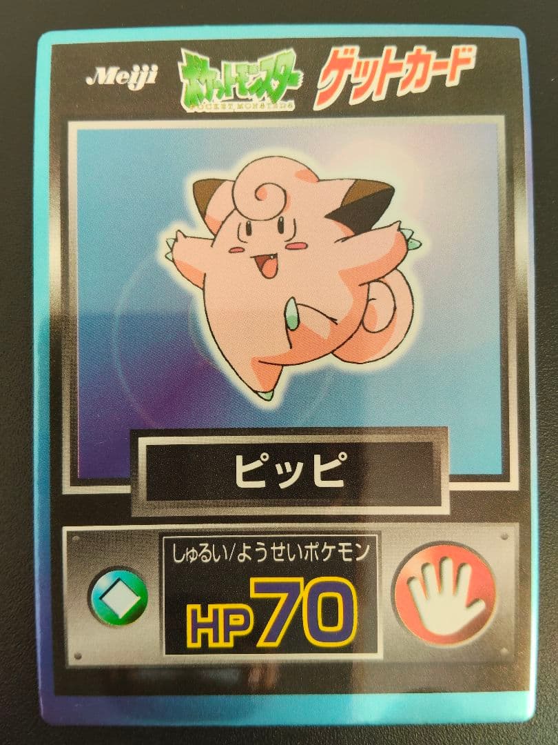 超希少 美品 ピッピ カード ポケモン meiji ゲットカード 光沢