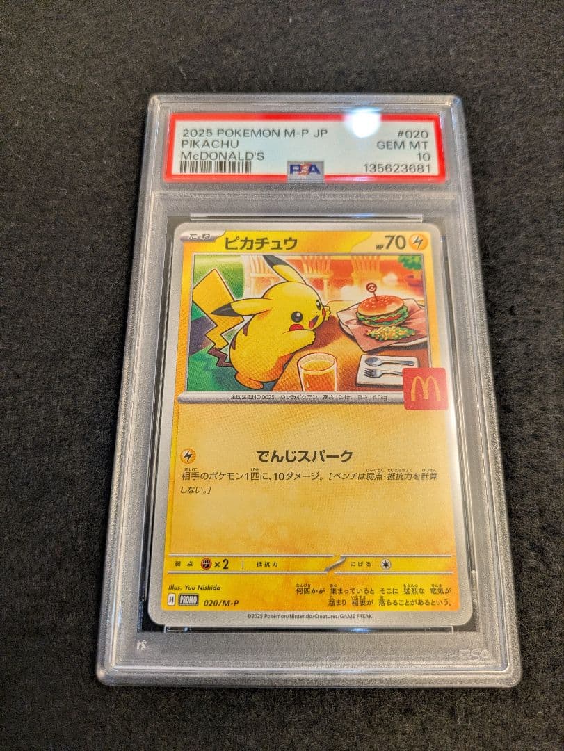 【PSA10】ポケモンカード ピカチュウ マクドナルド プロモ④