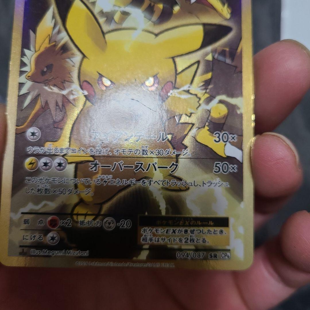 年末特価　ポカカ　ピカチュウEXSR CP6 20thanniversary