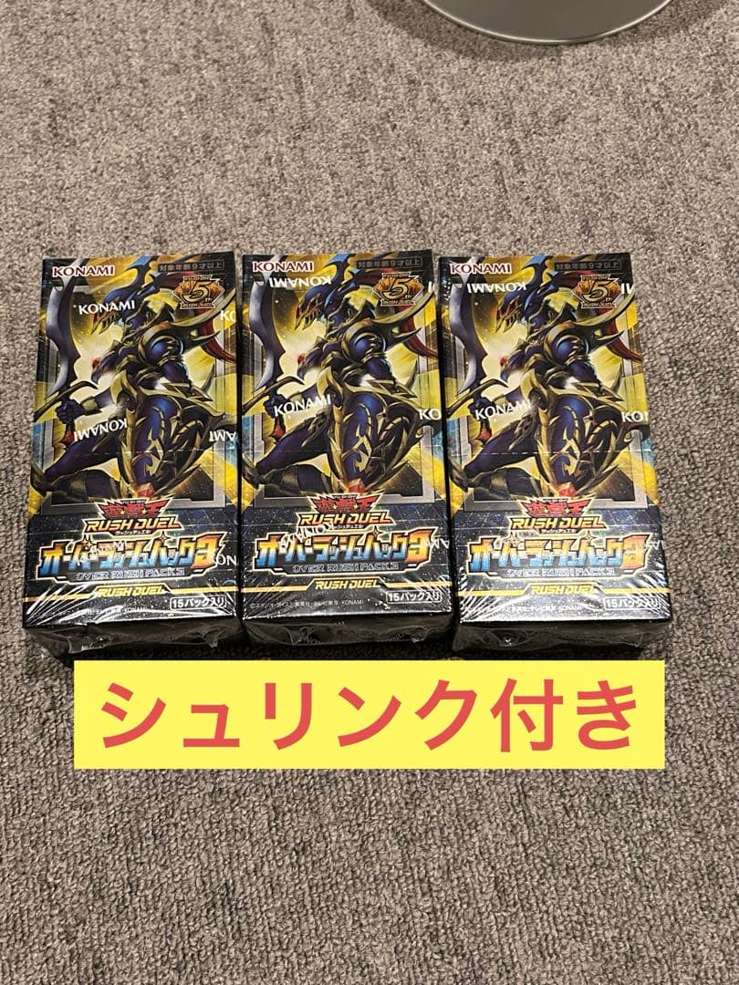 遊戯王ラッシュデュエル3 ラッシュデュエルパック3