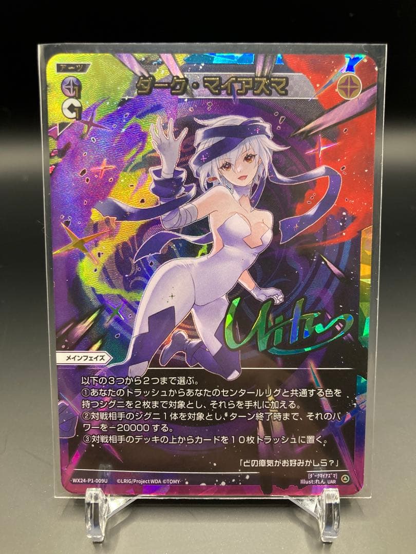 ウィクロス ダーク・マイアズマ UAR wixoss