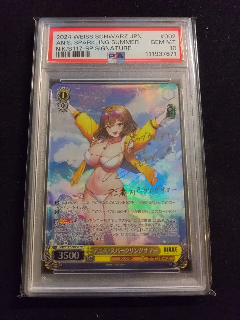 PSA10 アニス:スパークリングサマー SP NIKKE
