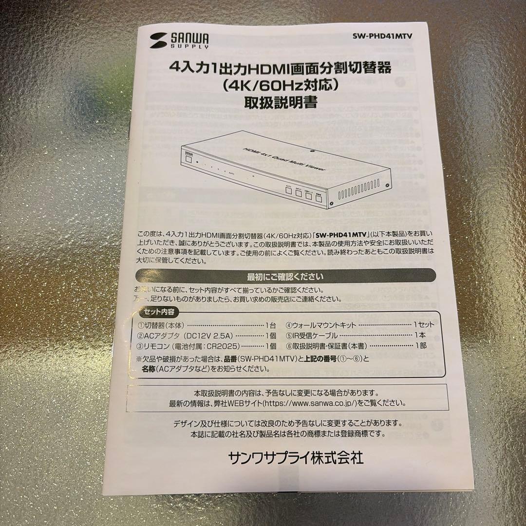 サンワサプライ HDMI分割切替器 4K/60Hz対応 SW-PHD41MTV