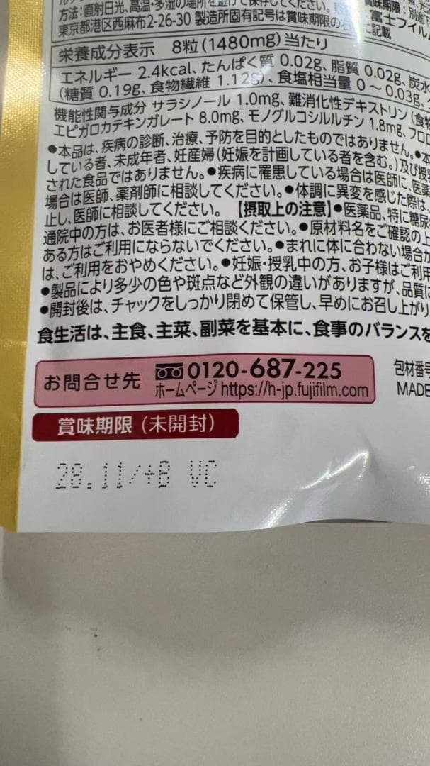 富士フイルム メタバリア プレミアムEX サプリメント 2袋