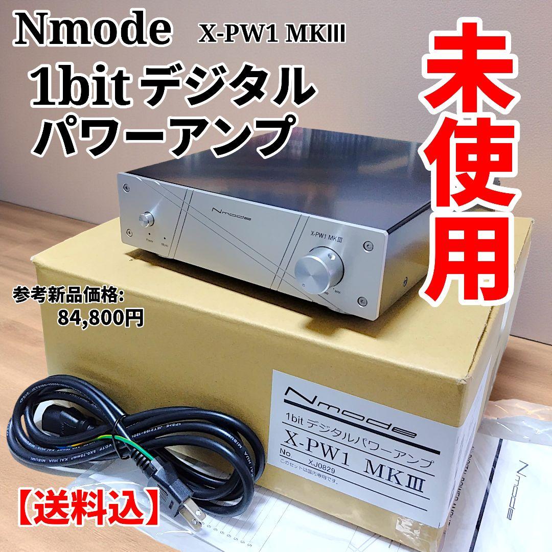 【未使用】Nmode エヌモード 1bit パワーアンプ X-PW1 MKIⅢ