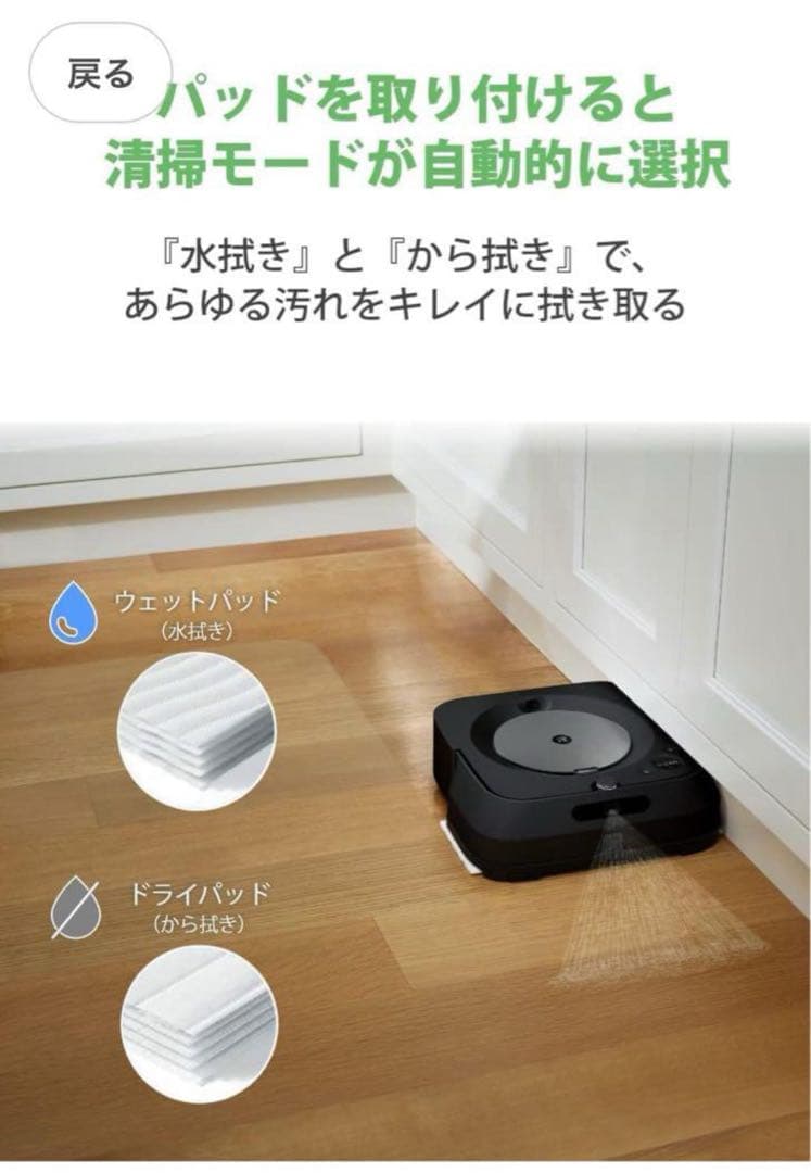 iRobot アイロボット ブラーバジェット m6 m613860 ホワイト