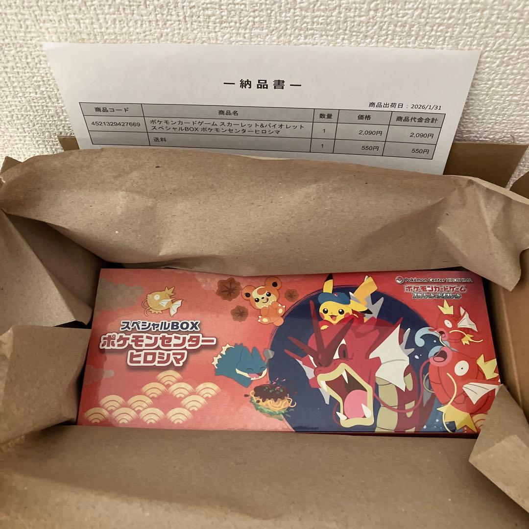 【新品・未開封】ポケモンセンター ヒロシマ　スペシャルBOX 当選品 正規品