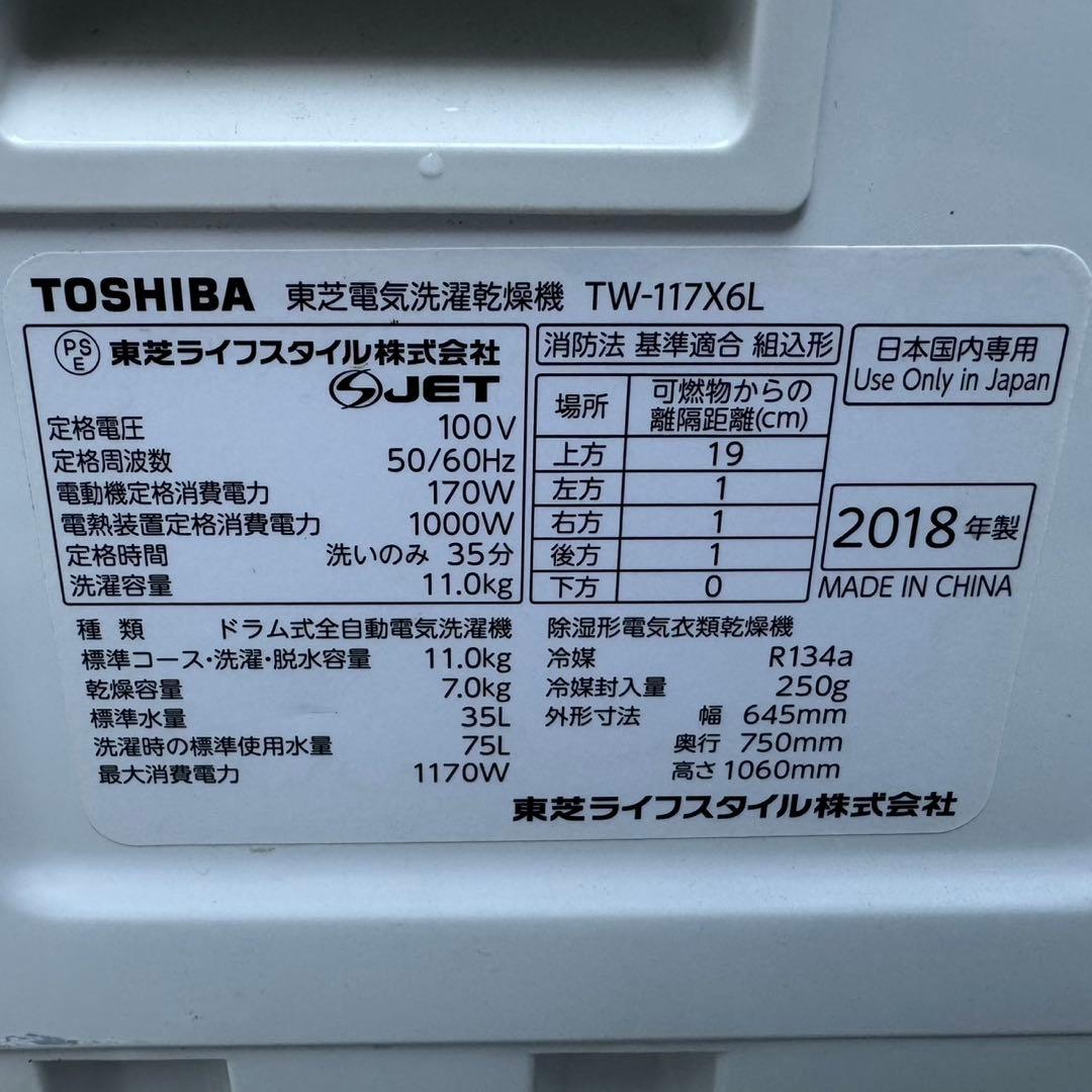 27⭐️2018年製★東芝 ドラム式洗濯機　11KG 熱乾燥7KG　大型　大容量