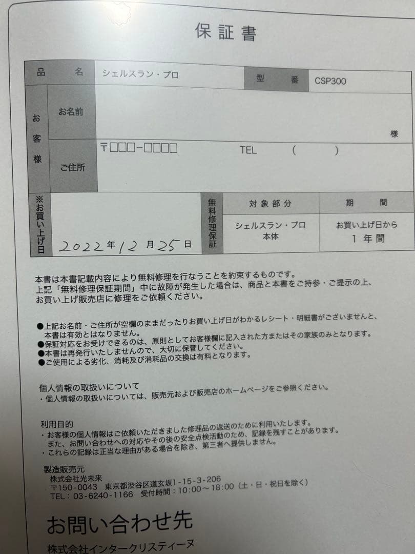 マ*ト様 シェルスラン・プロ（水素水生成タンブラー付）