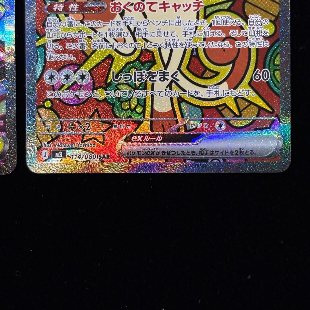 ポケモンカード メガスターミー ex SAR メガピクシー ex SAR 他