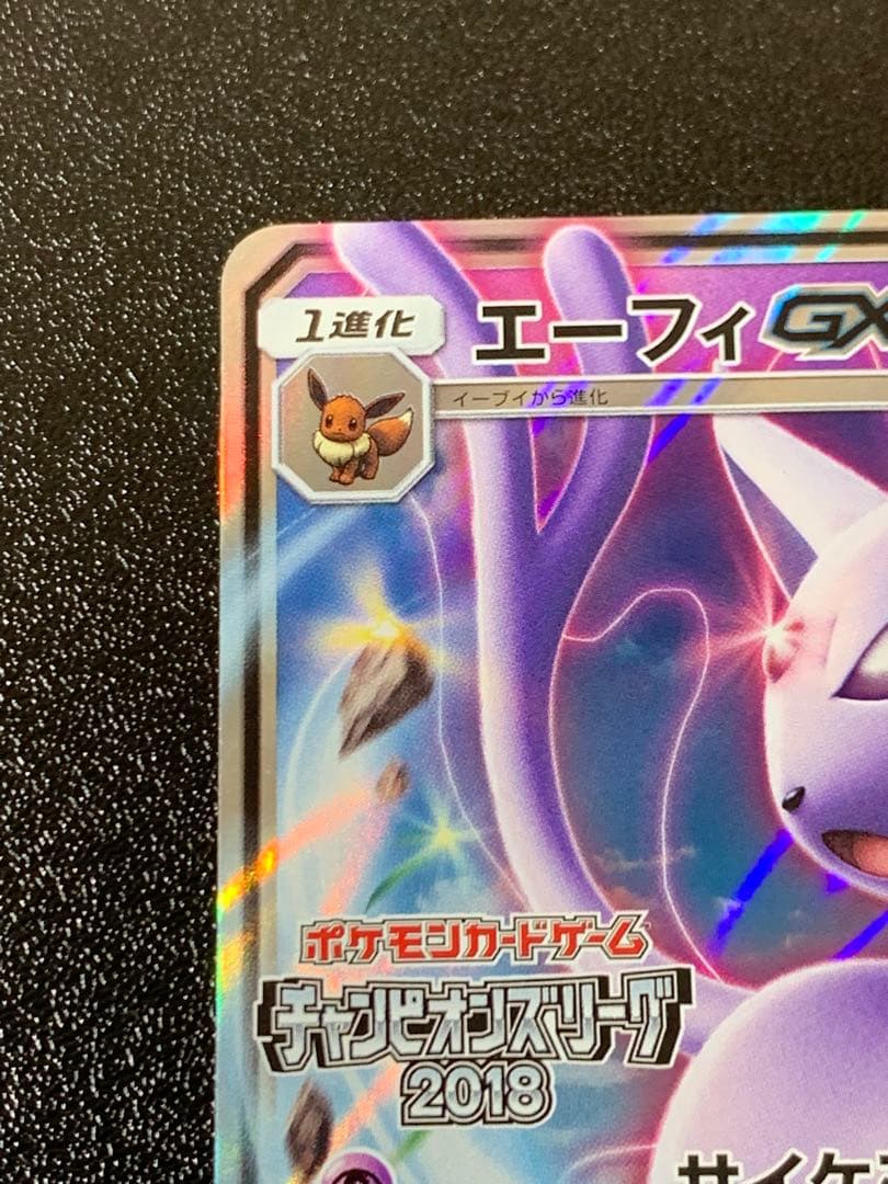 エーフィgx チャンピオンズリーグ2018 プロモ