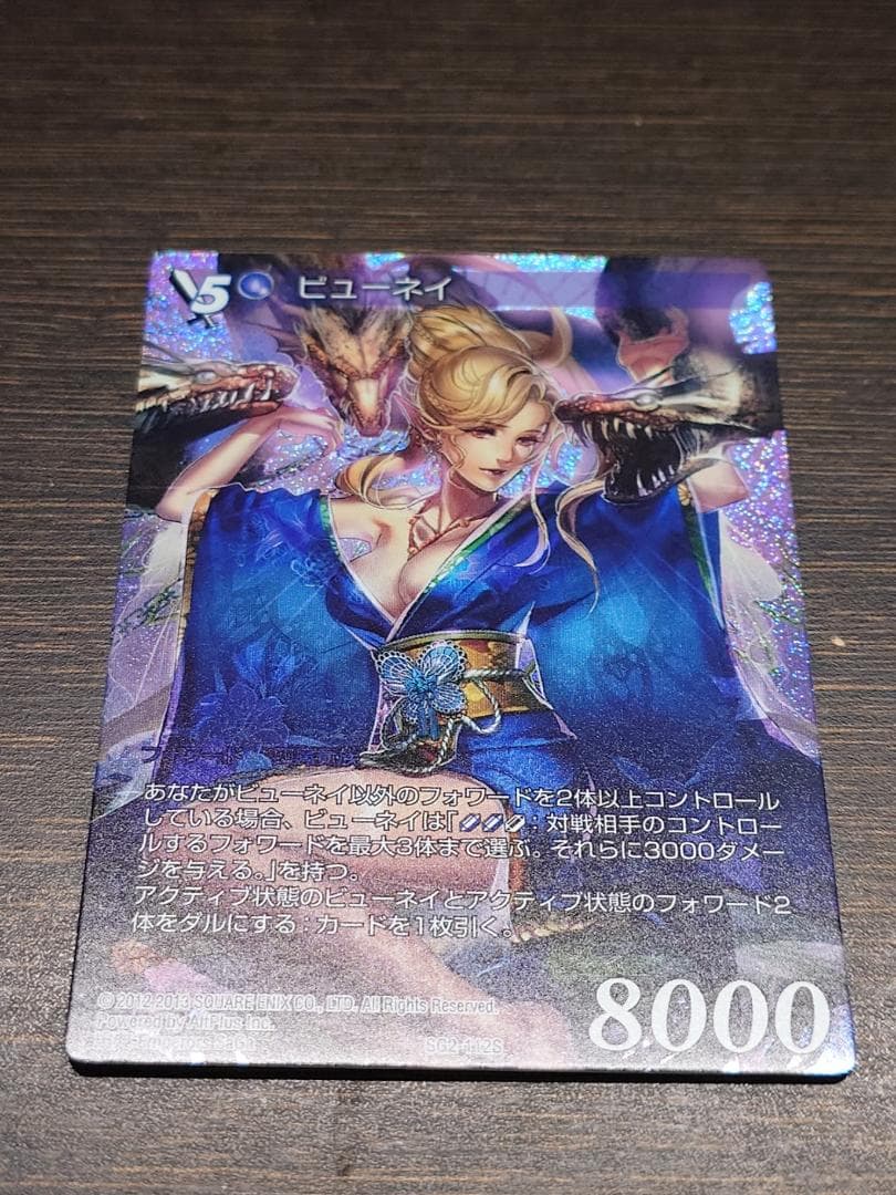 旧FFTCG ビューネイ フルアート サガコンピレーション SG2-112S