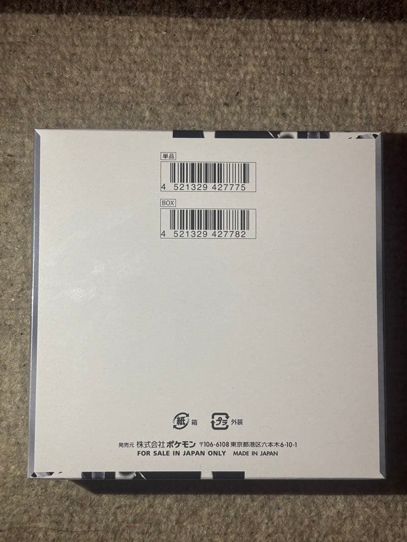 ブラックボルト　ホワイトフレア　シュリンク付き　BOX