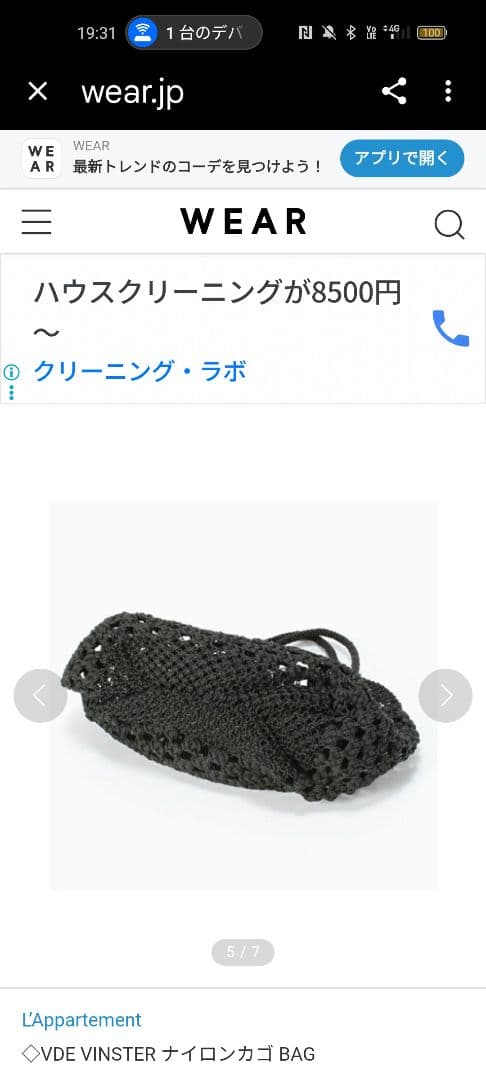 V DE VINSTER アパルトモン ナイロンカゴ BAG バッグ 黒 春夏