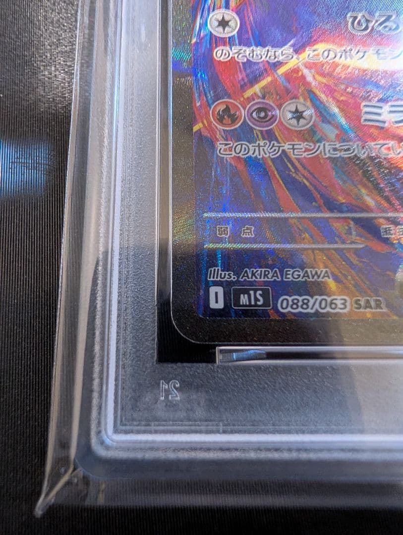 T*i様 メガラディアスex sar psa10