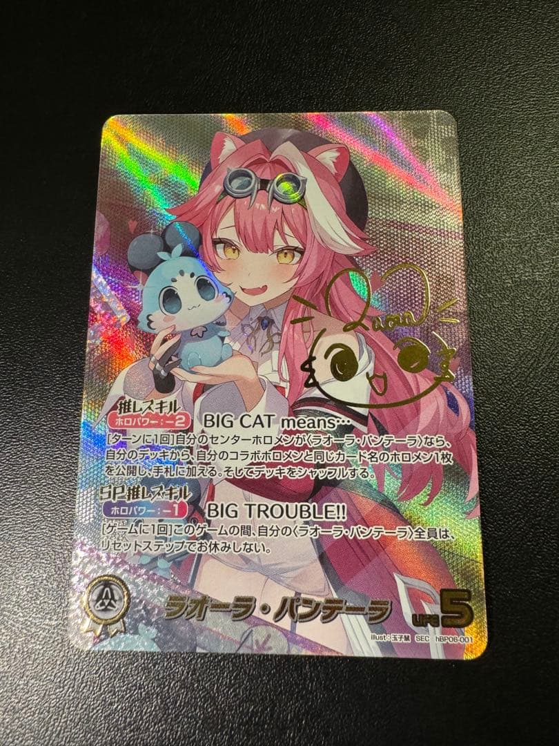 ラオーラ・パンテーラ sec ホロカード
