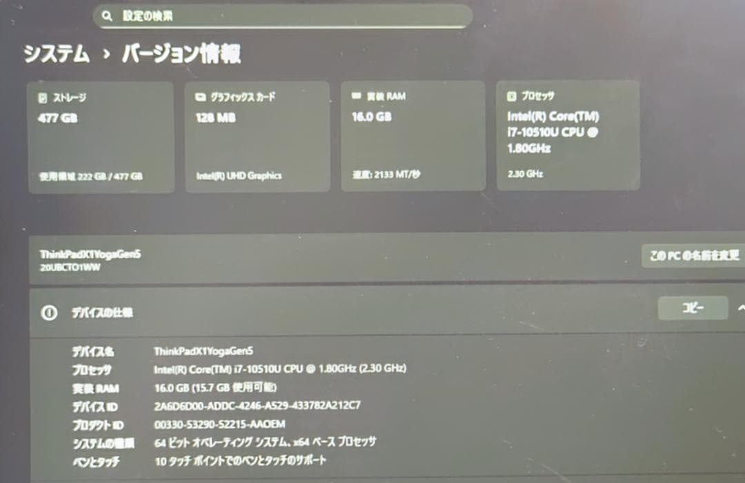 ThinkPad X1 Yoga Gen5 Core i7 16GB ジャンク