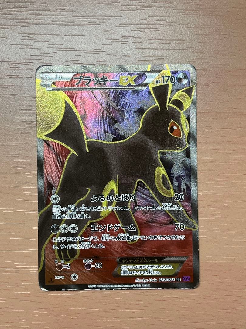 うみ　ブラッキーEX SR XY10 めざめる超王 082/078