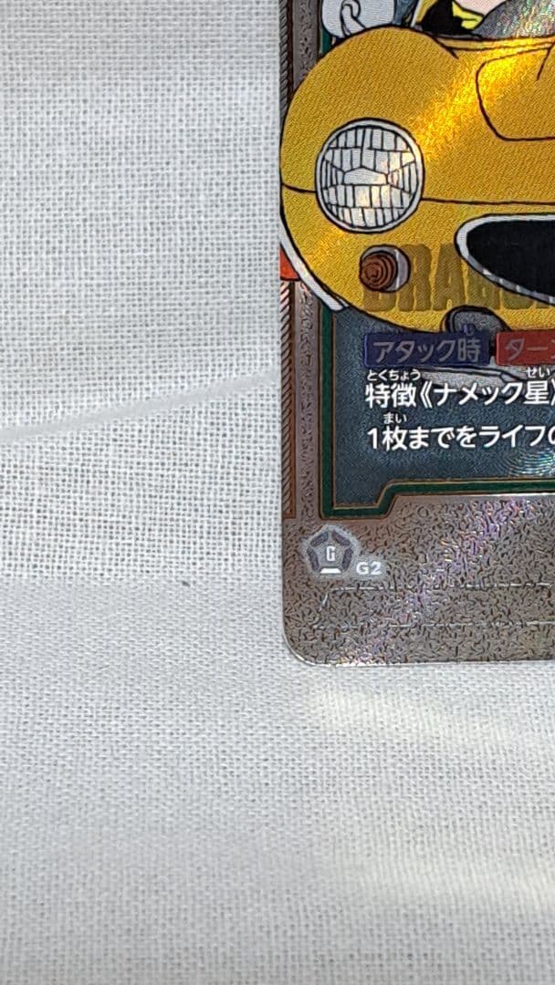 ピッコロ　ウルトラパラレル　ドラゴンボールカード フュージョンワールド SR☆☆