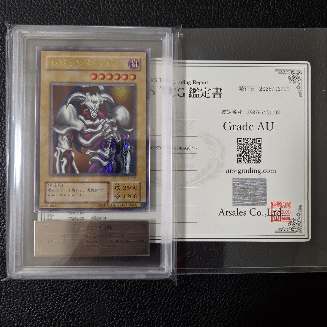 高橋様 エラーカード レジェンドデビル デーモンの召喚 ネームエラー