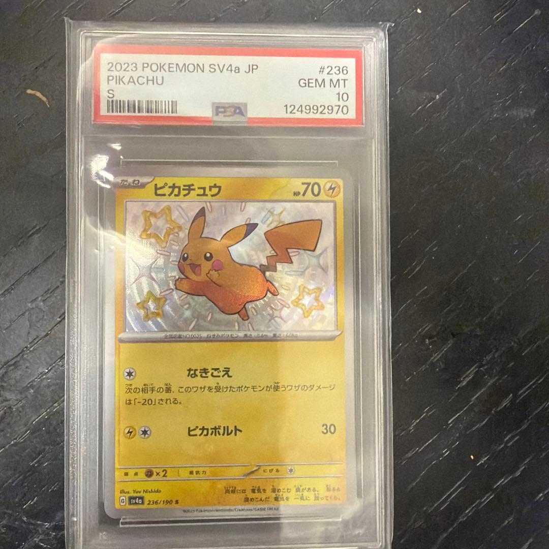 【psa10】ピカチュウ S sv4a