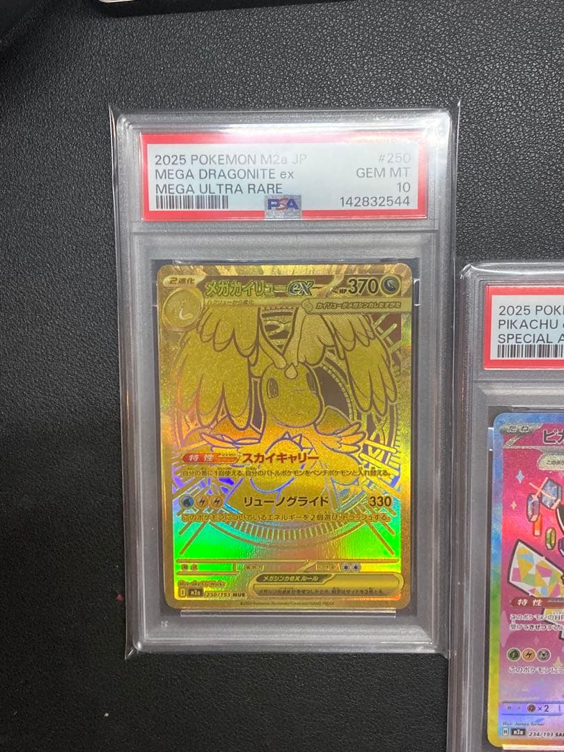 【PSA10】メガカイリューex sar、ピカチュウ、メガカイリューex mur