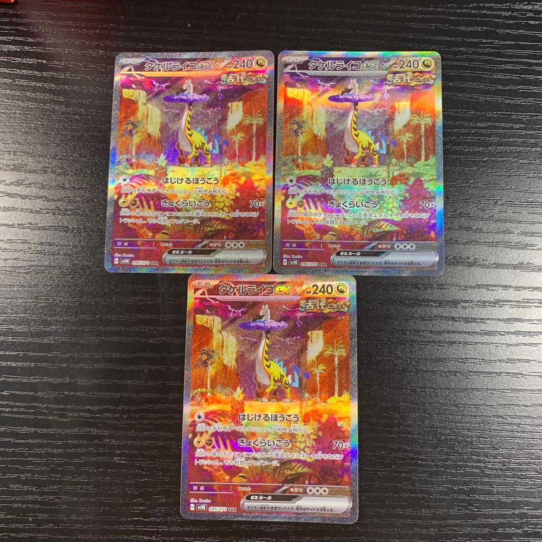 タケルライコex sar ワイルドフォース