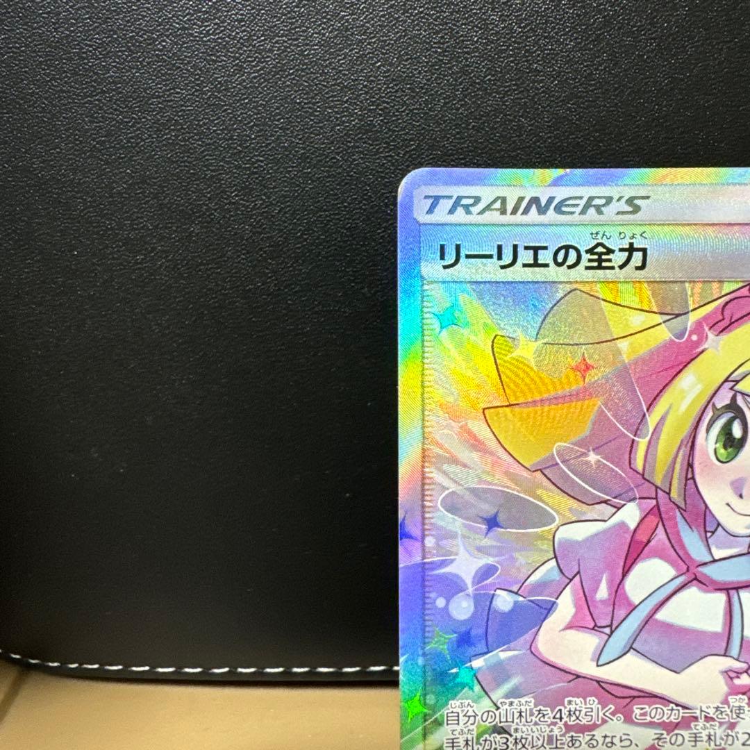 【特価】リーリエの全力 SR SM11b ドリームリーグ 068/049