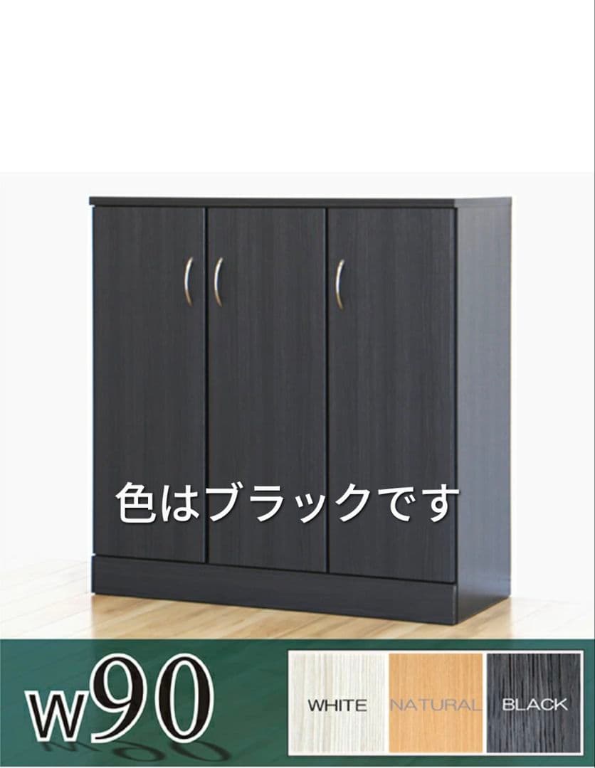 下駄箱　プラザ90 ローシューズボックス　完成品