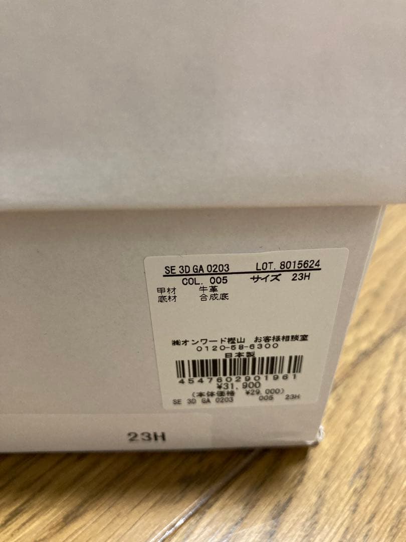 オンワード 23区 完売 ローファー