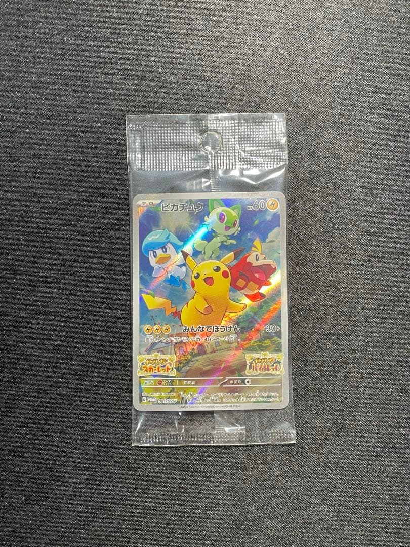 インフェルノX 、バトルパートナーズ シュリ付、スカバイプロモピカチュウセット