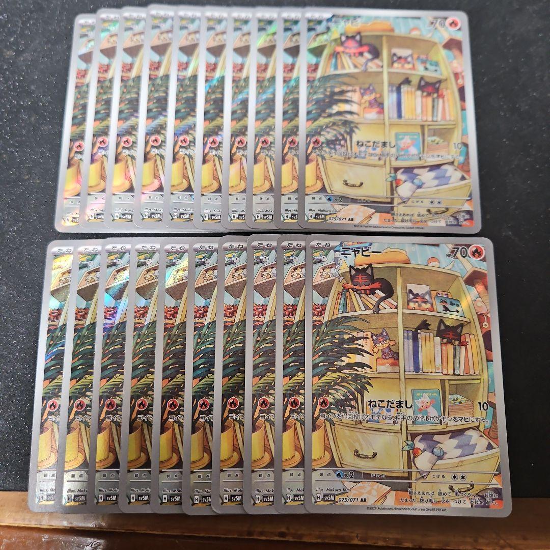 ニャビー　AR　20枚