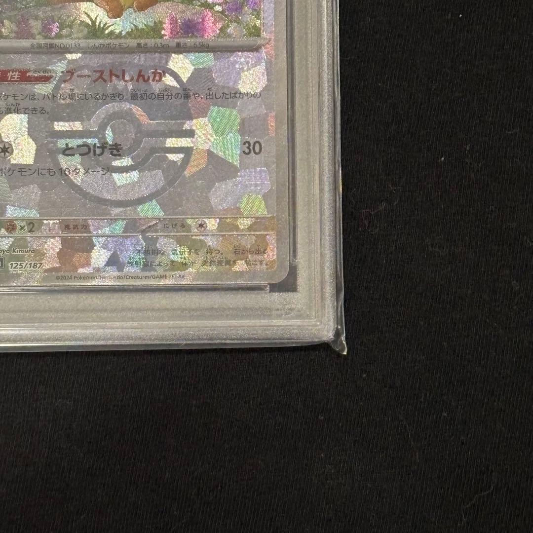 【PSA10】イーブイ マスターボールミラー