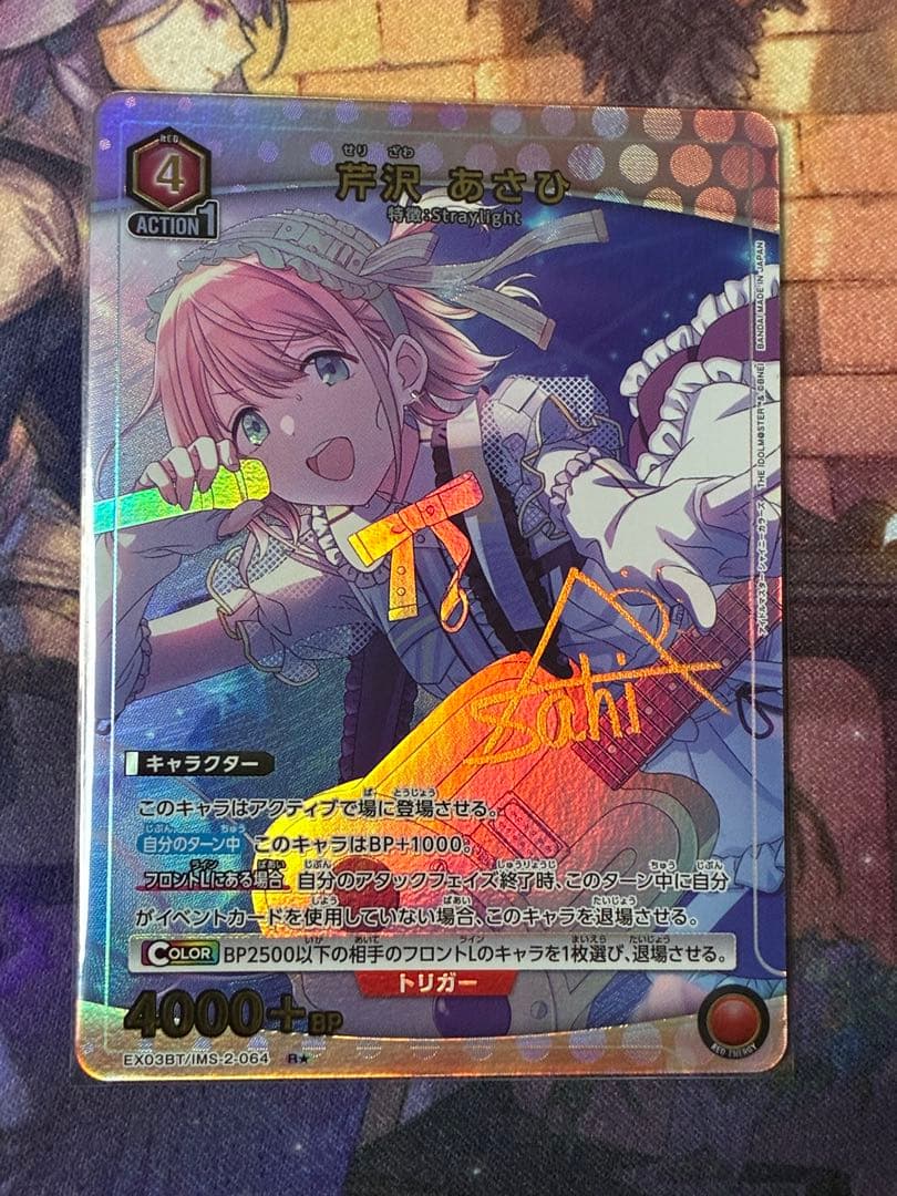 ユニオンアリーナ 芹沢 あさひ R★ パラレル