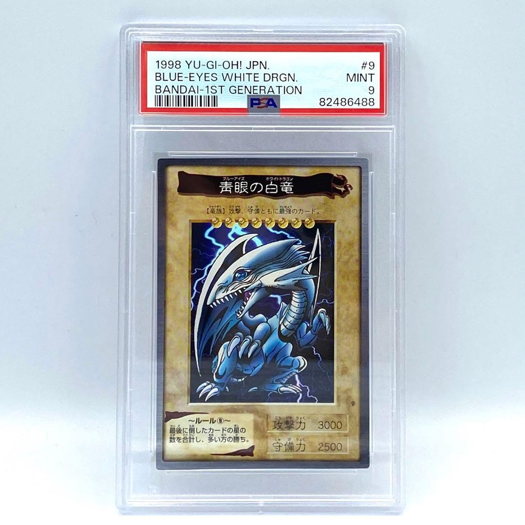 PSA9　ブルーアイズホワイトドラゴン　バンダイ版　カードダス　トレカ　MINT