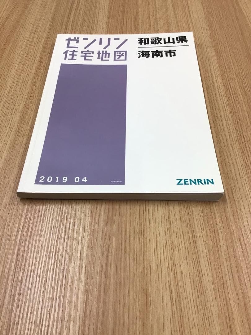 【大特価】【早い者勝ち】ゼンリン住宅地図　和歌山県海南市