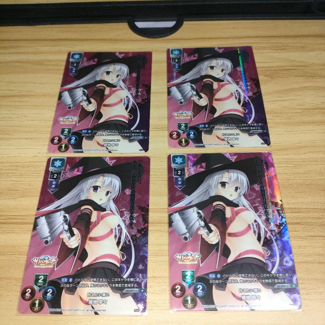 P 叶えたい願い 綾地寧々 Lycee ゆずソフト　4枚　最終値下げ