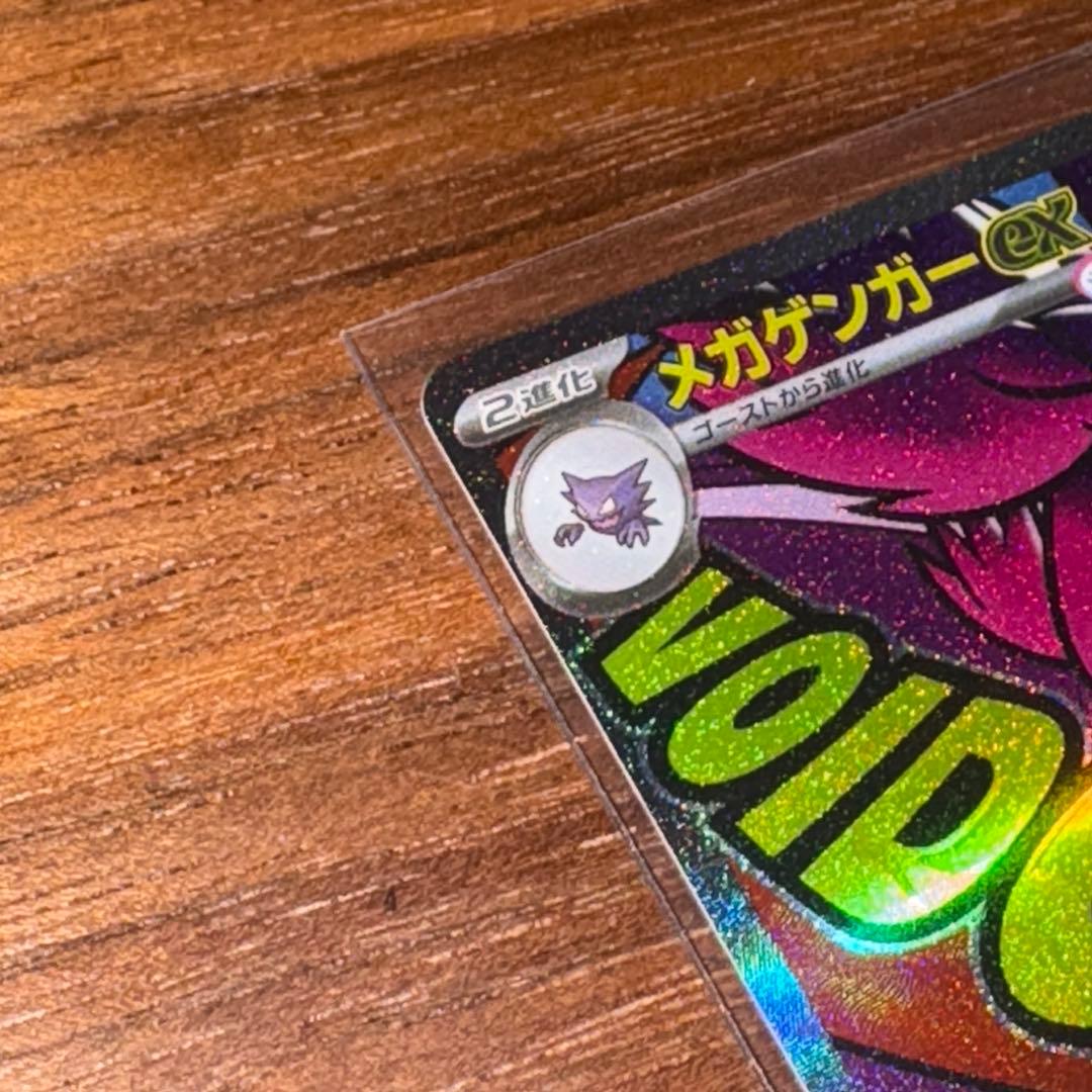 美品　メガリザードンXex 、メガゲンガーex MA