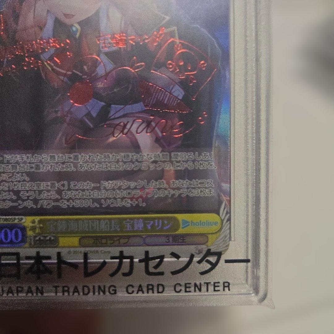 ヴァイス宝鐘海賊団船長 宝鐘マリン SP　サイン　psa10