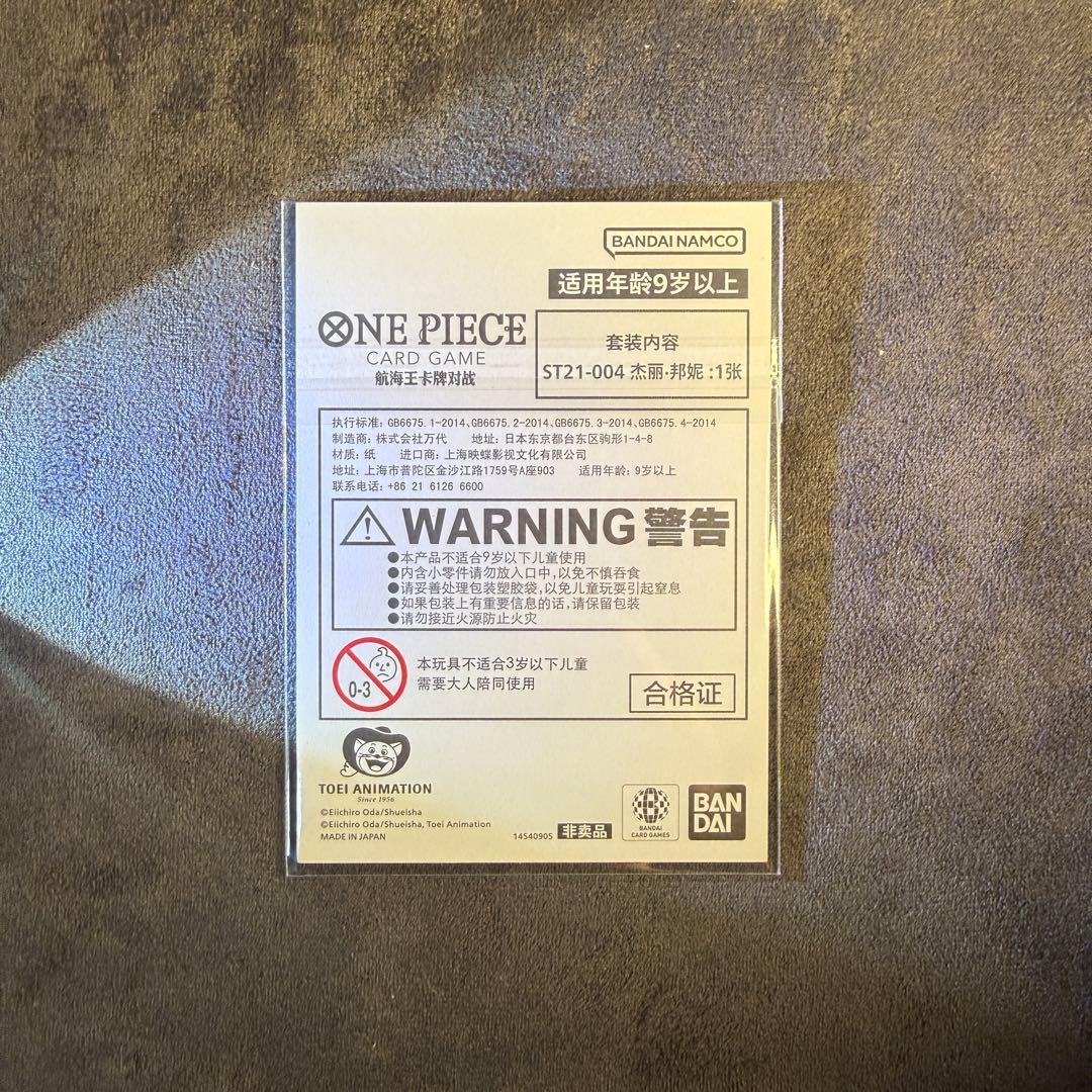 ワンピースカード　ジュエリー・ボニー　中国限定プロモ　3周年　新品未開封