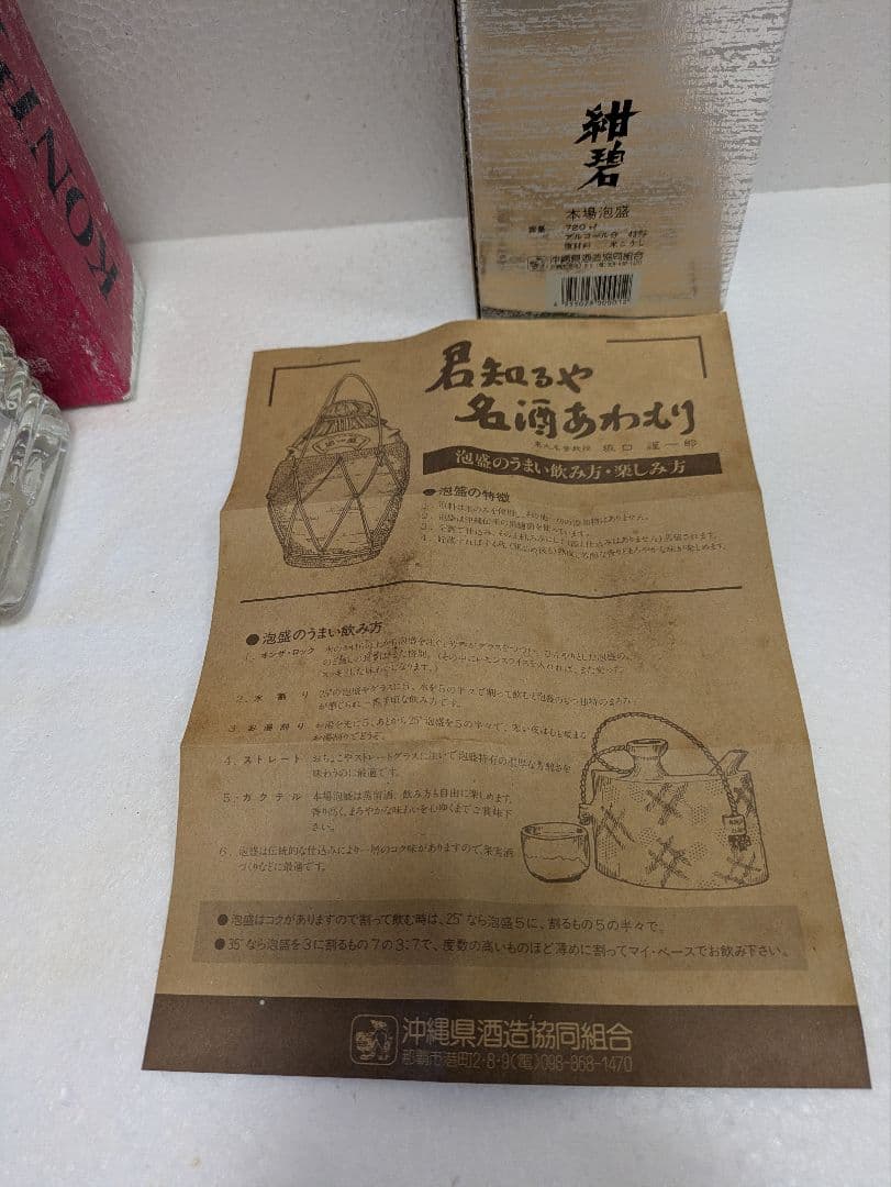 本場泡盛 紺碧5年 3年 古酒 2本セット