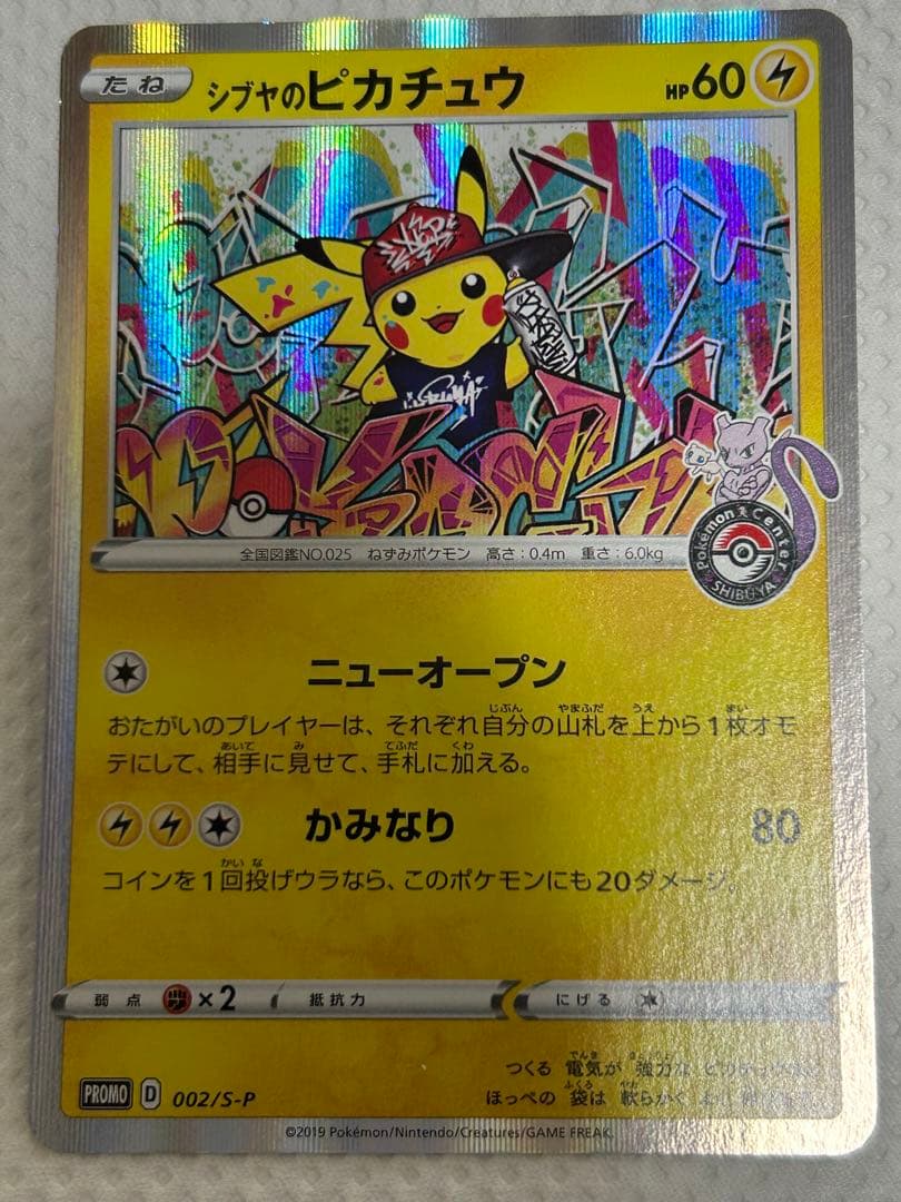 美品✨シブヤのピカチュウ：ポケモンセンターシブヤ オープン記念