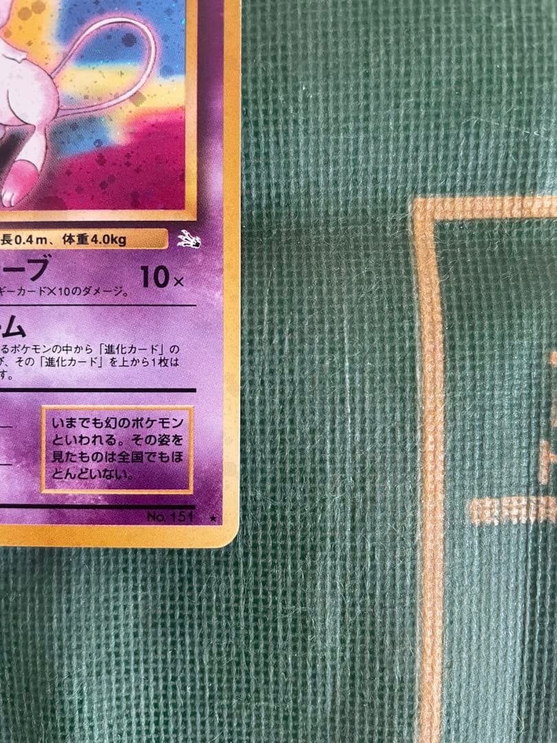 ミュウ ★ 第3弾拡張パック 化石の秘密