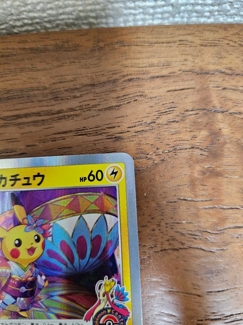 カナザワのピカチュウ PROMO 144/S-P