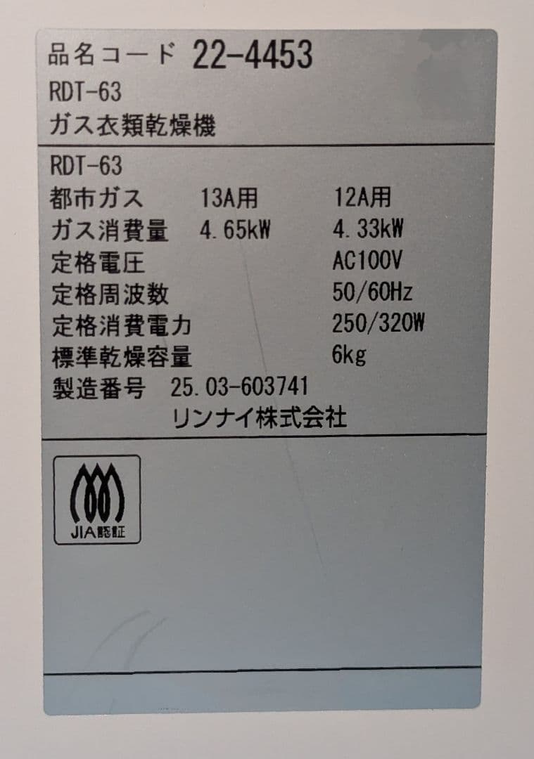 Rinnai 乾太くん デラックスタイプ RDT-63【未使用】オプションセット
