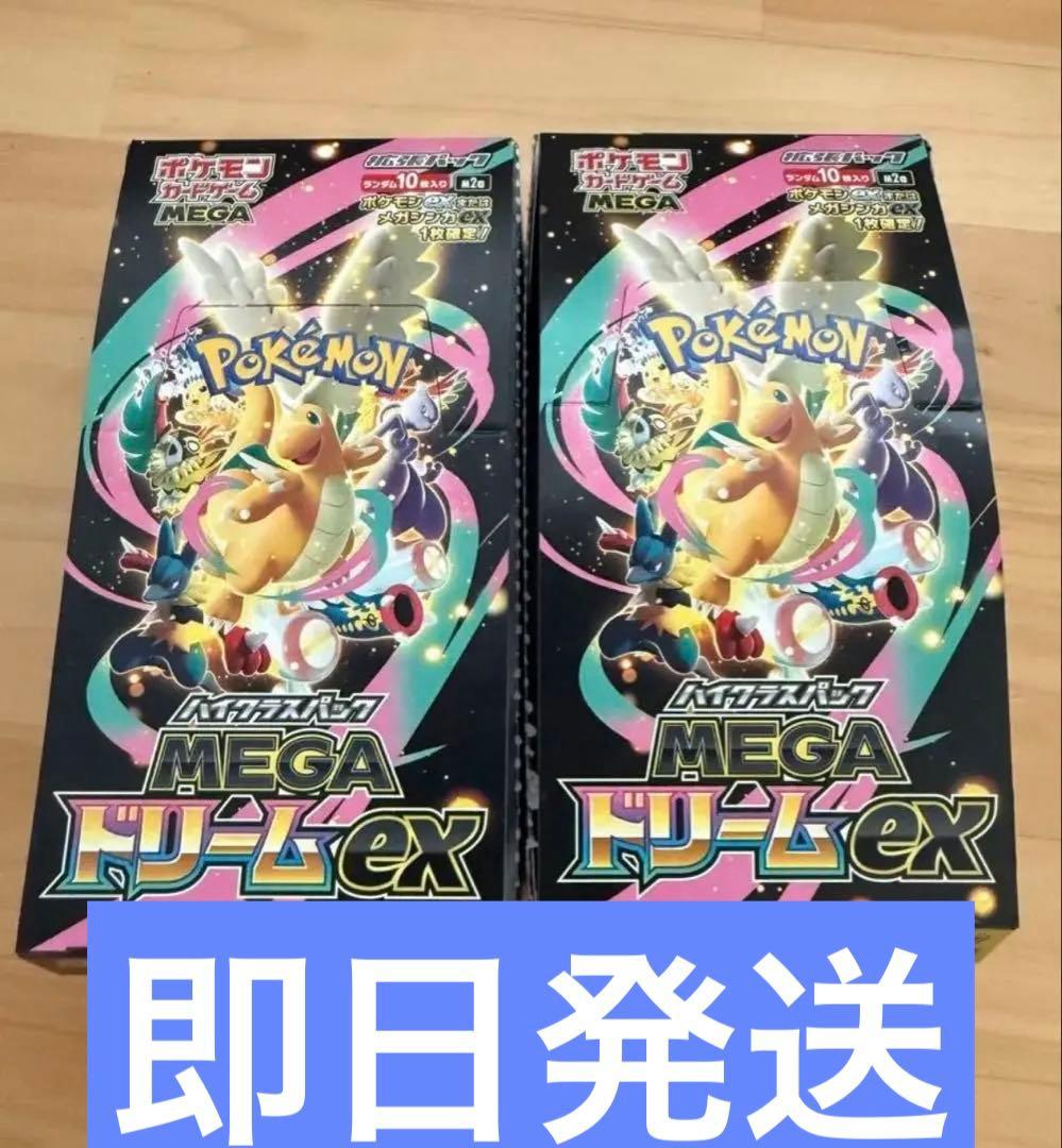未開封 ポケカ MEGAドリームEX 2box シュリンクなし　ペリペリあり