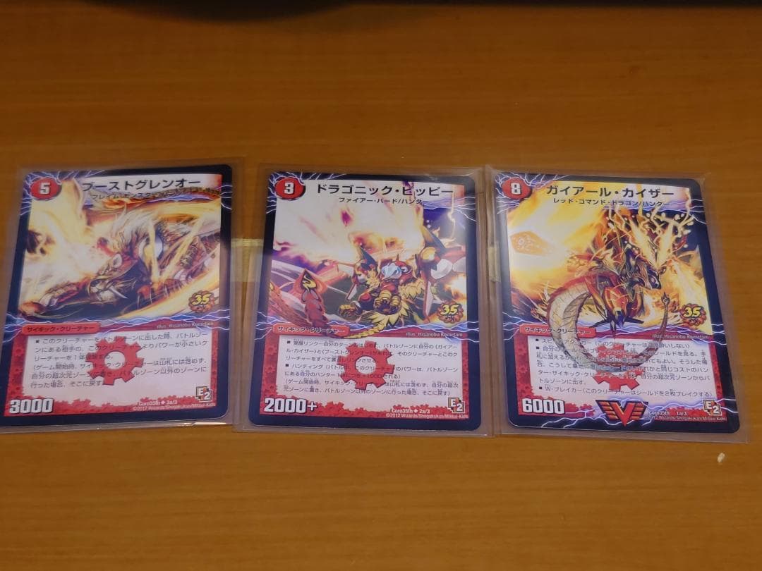 コロコロ懸賞　ガイアール・カイザー　ドラゴニック・ピッピー　ブーストグレンオー