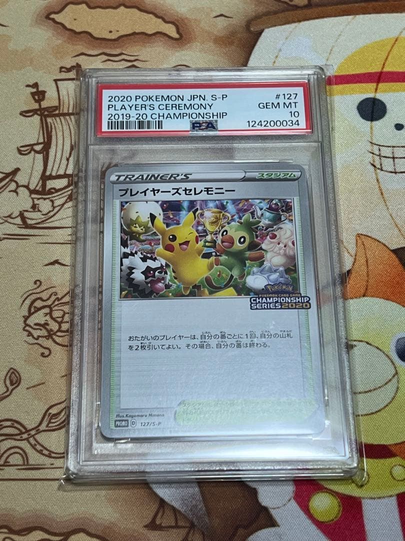 希少品 プレイヤーズセレモニー2020 PSA10